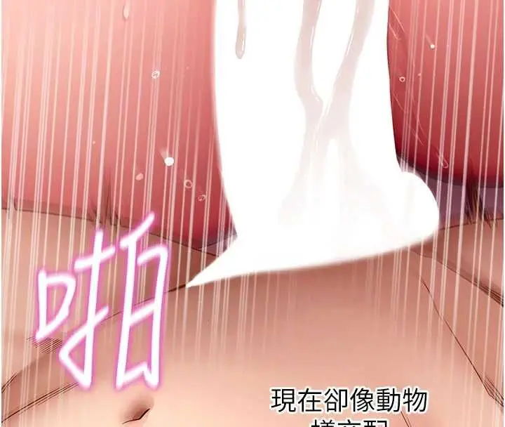 《拜脱拜脱App》第64话图84