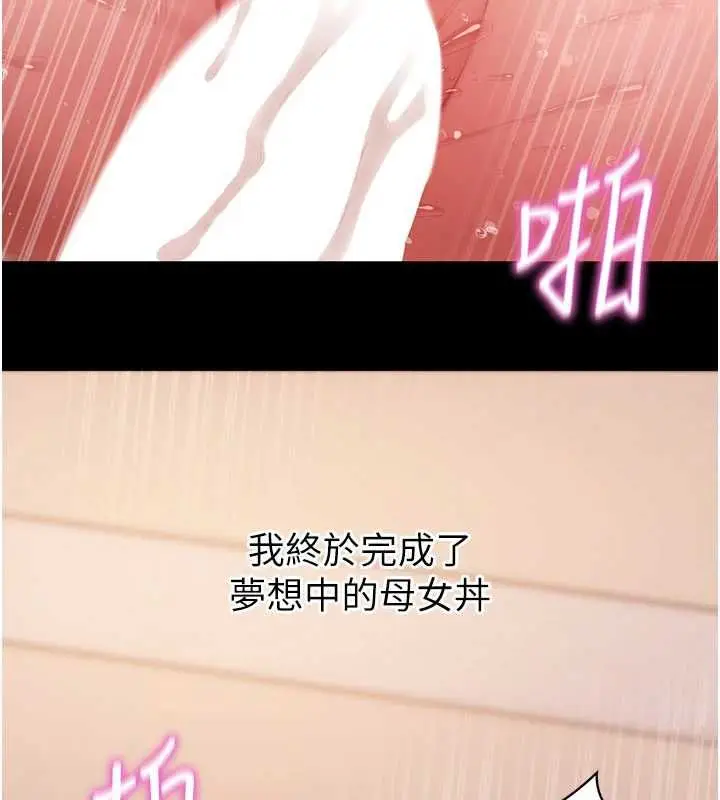《拜脱拜脱App》第64话图98