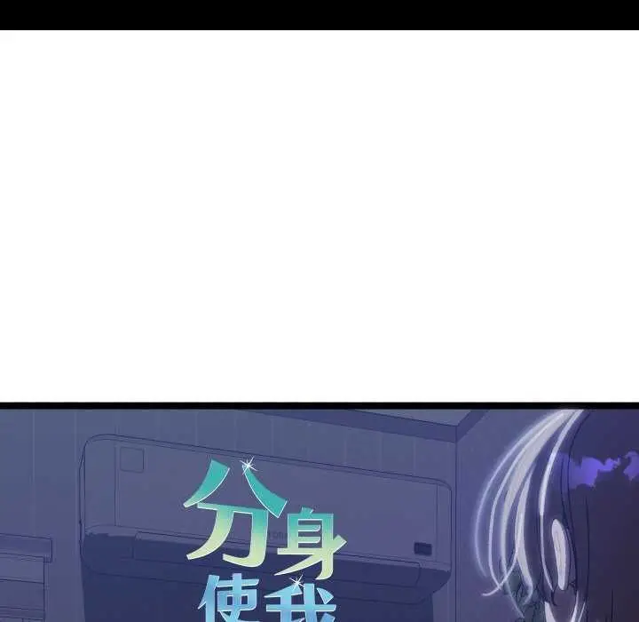 《分身使我无限变强》第1话图117