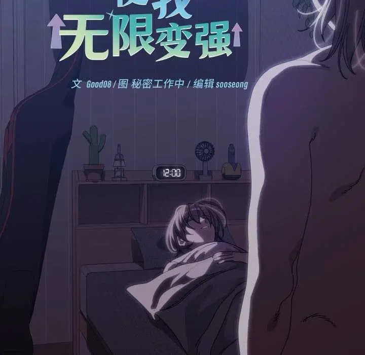 《分身使我无限变强》第1话图118