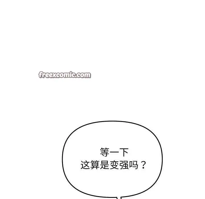 《分身使我无限变强》第1话图150