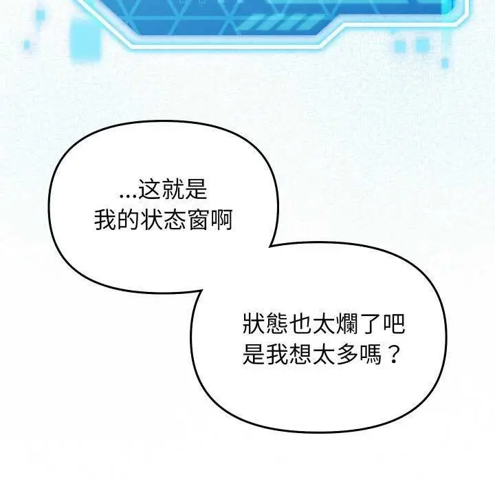 《分身使我无限变强》第1话图158