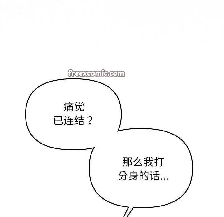 《分身使我无限变强》第1话图165