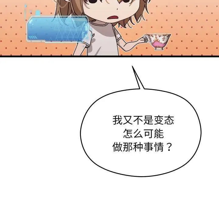 《分身使我无限变强》第1话图257