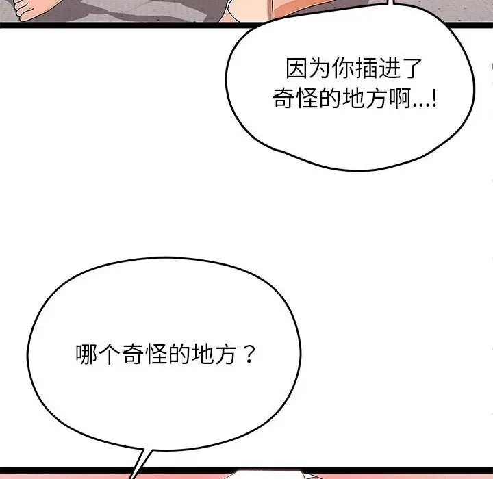 《分身使我无限变强》第27话图41