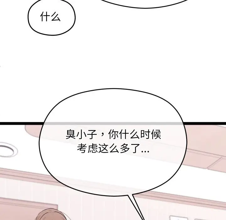 《分身使我无限变强》第28话图53