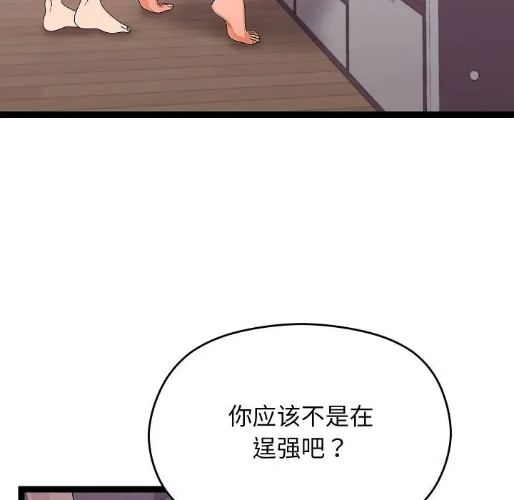 《分身使我无限变强》第28话图71