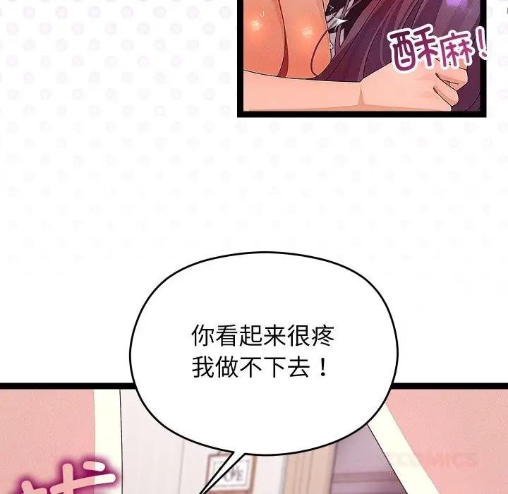 《分身使我无限变强》第28话图81