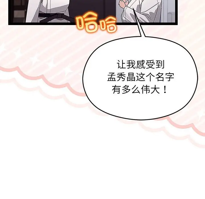 《分身使我无限变强》第29话图10