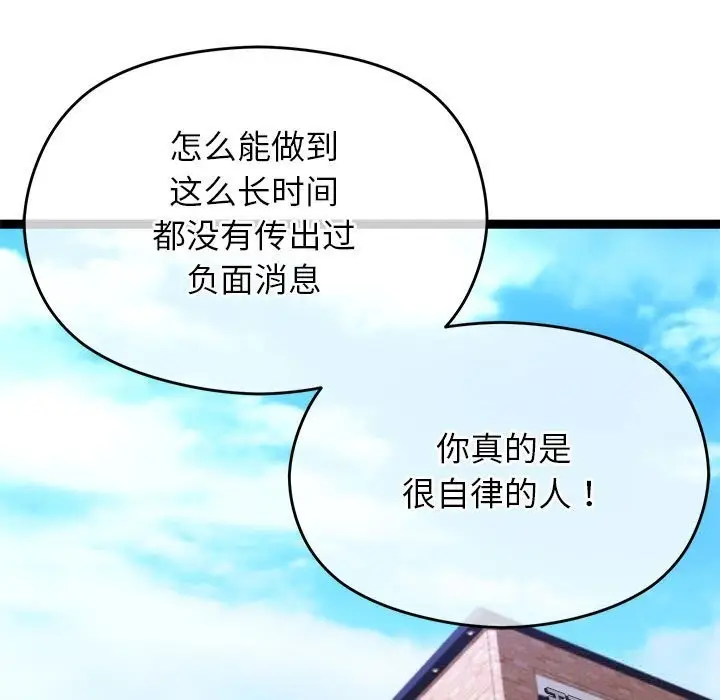 《分身使我无限变强》第29话图11