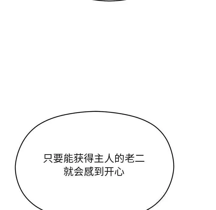 《分身使我无限变强》第29话图136