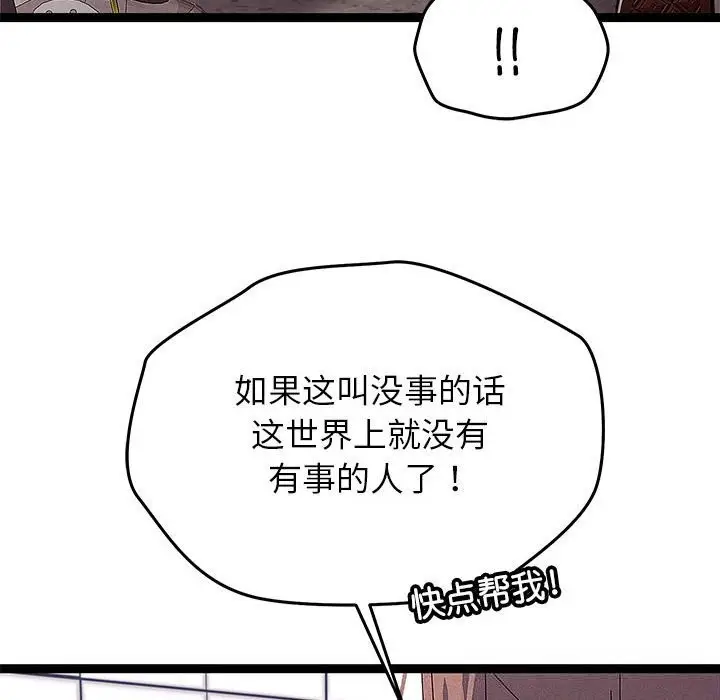《分身使我无限变强》第29话图74