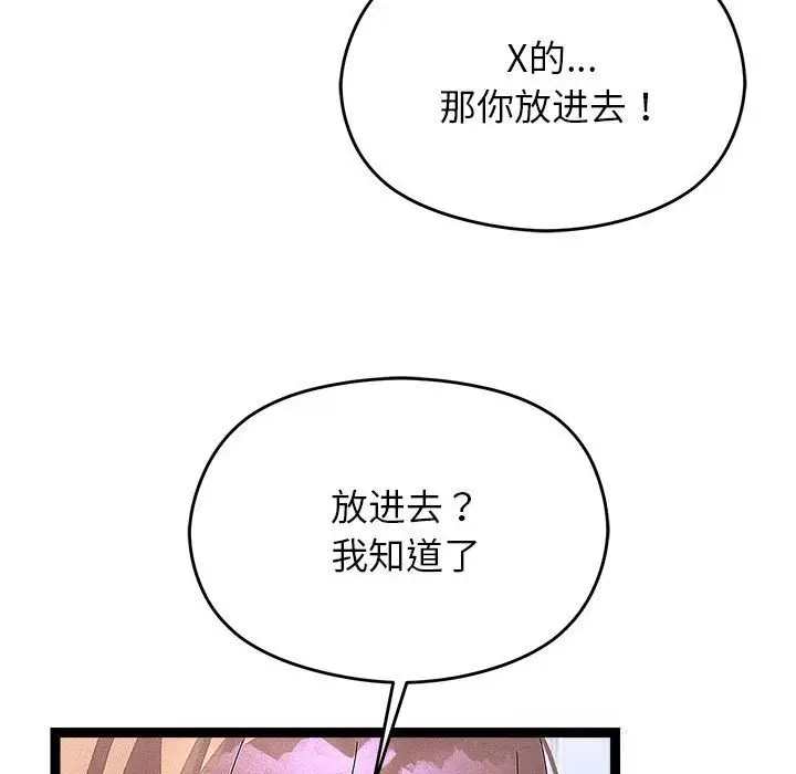 《分身使我无限变强》第29话图80