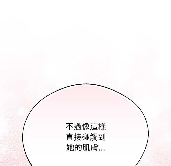 《分身使我无限变强》第32话图33