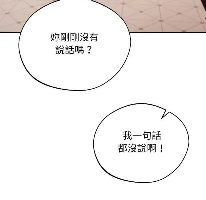 《分身使我无限变强》第32话图72