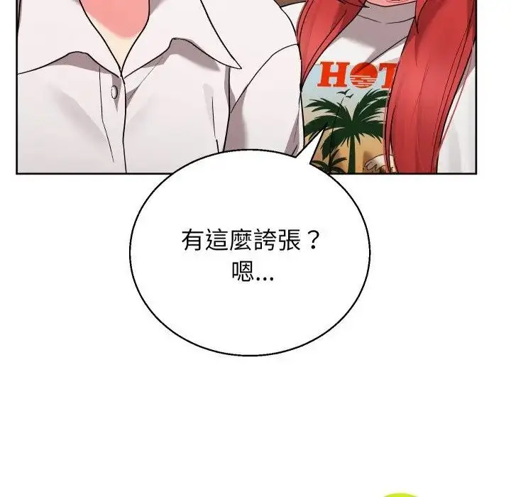 《分身使我无限变强》第35话图14