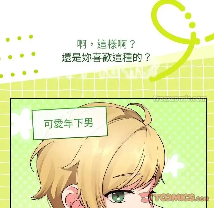 《分身使我无限变强》第35话图15
