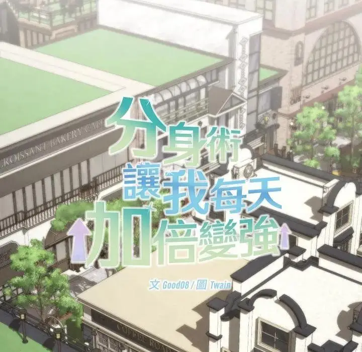 《分身使我无限变强》第35话图49