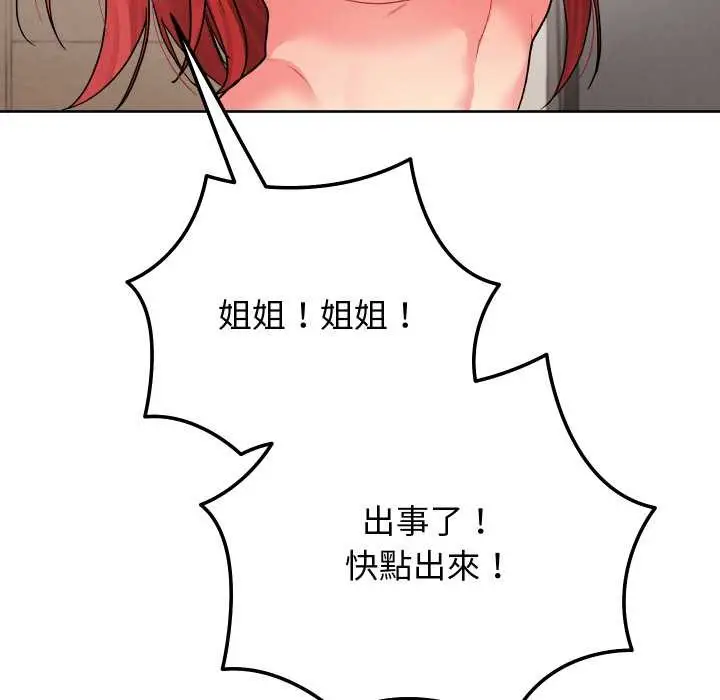 《分身使我无限变强》第36话图143