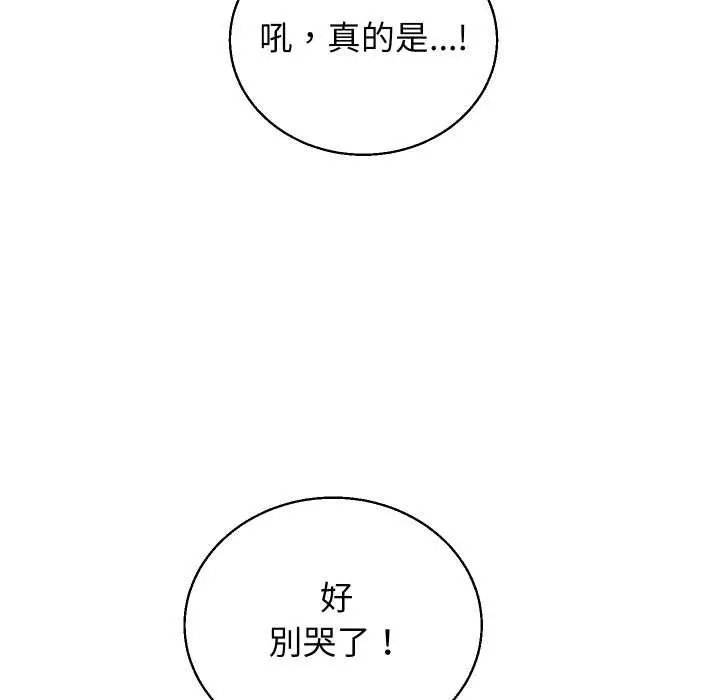 《分身使我无限变强》第36话图149