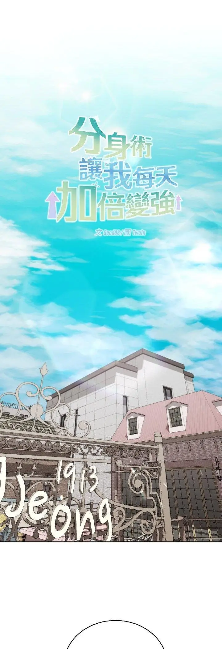 《分身使我无限变强》第38话图23
