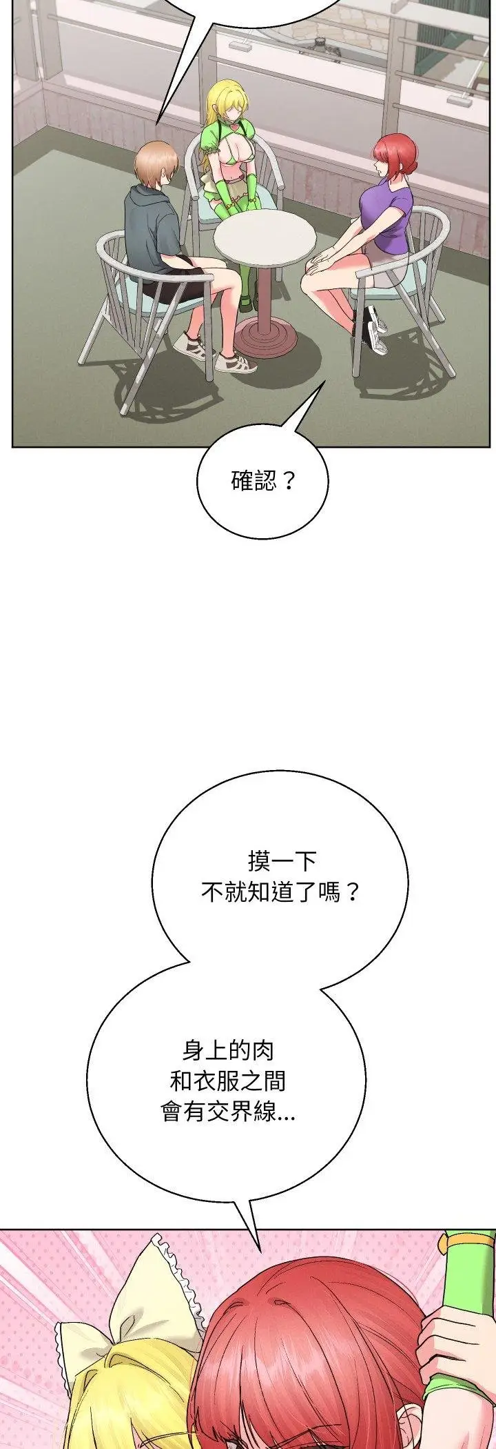 《分身使我无限变强》第38话图27