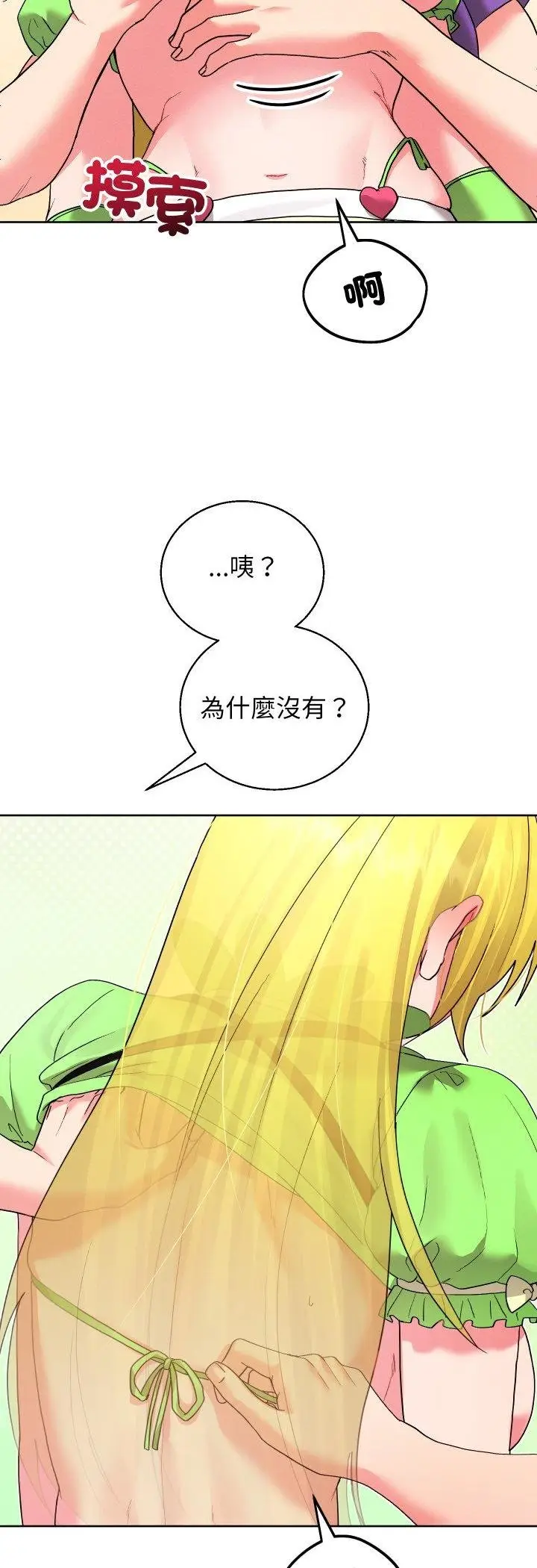 《分身使我无限变强》第38话图29