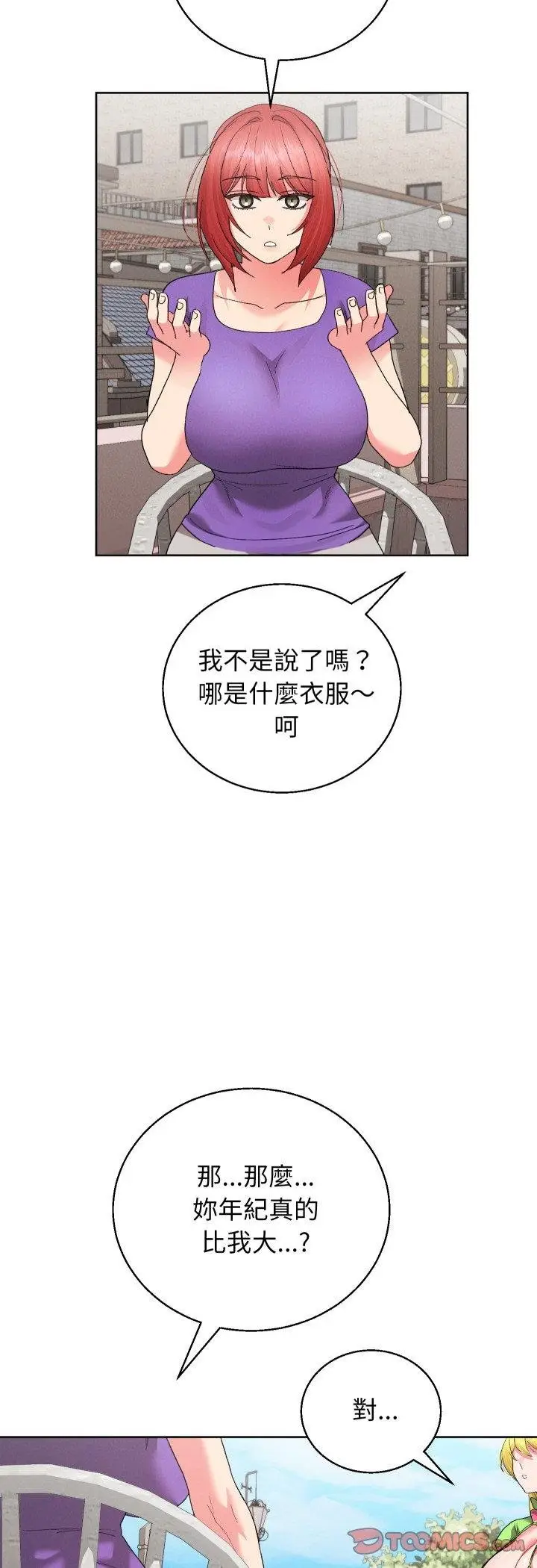 《分身使我无限变强》第38话图34