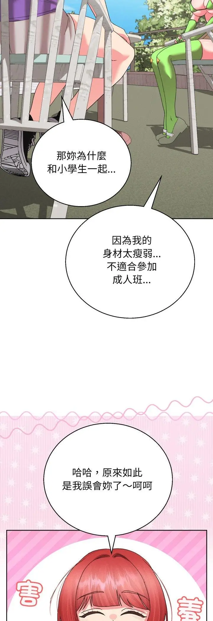 《分身使我无限变强》第38话图35