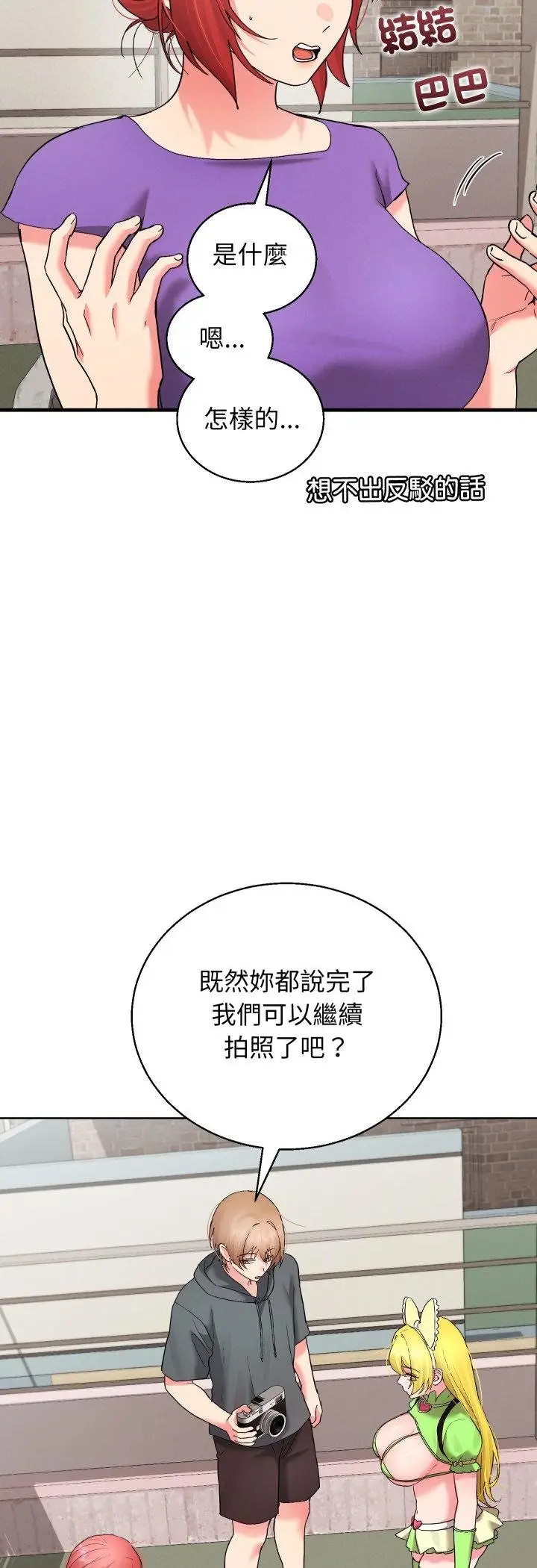 《分身使我无限变强》第38话图39