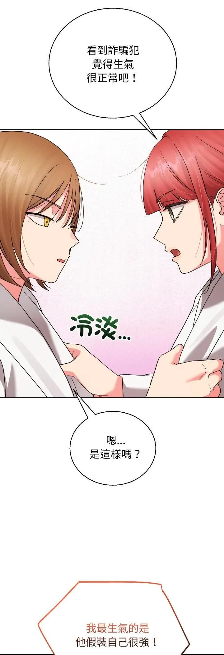 《分身使我无限变强》第39话图11