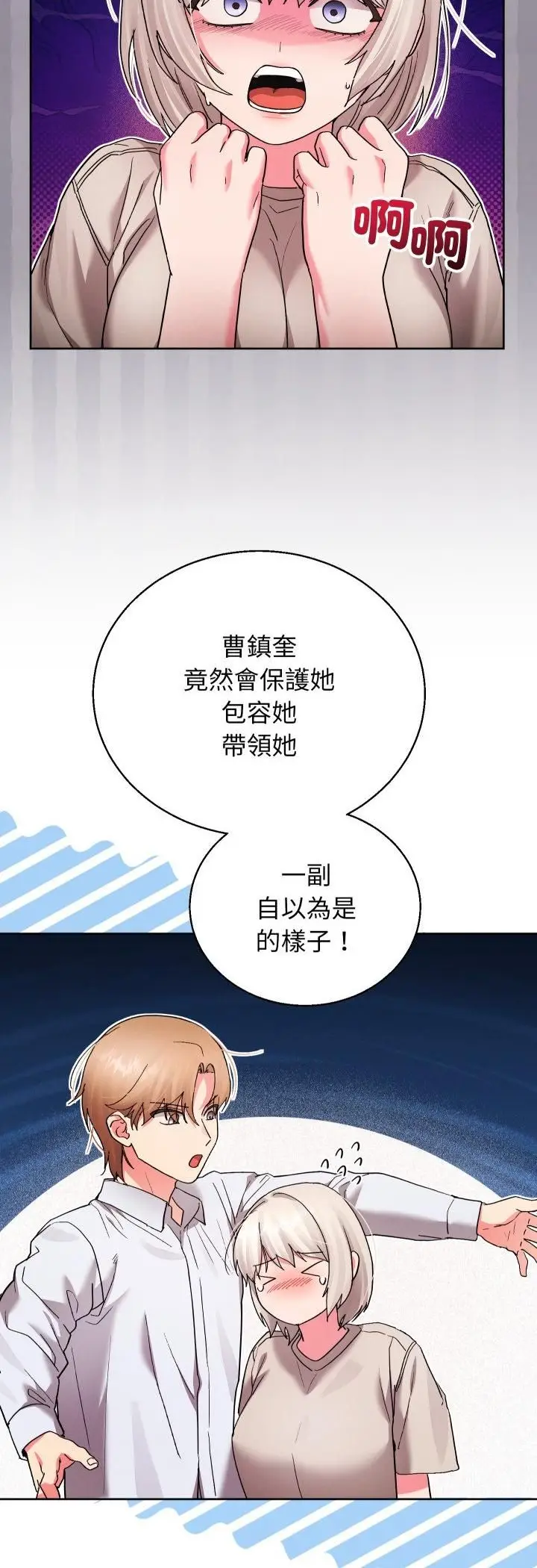 《分身使我无限变强》第39话图15
