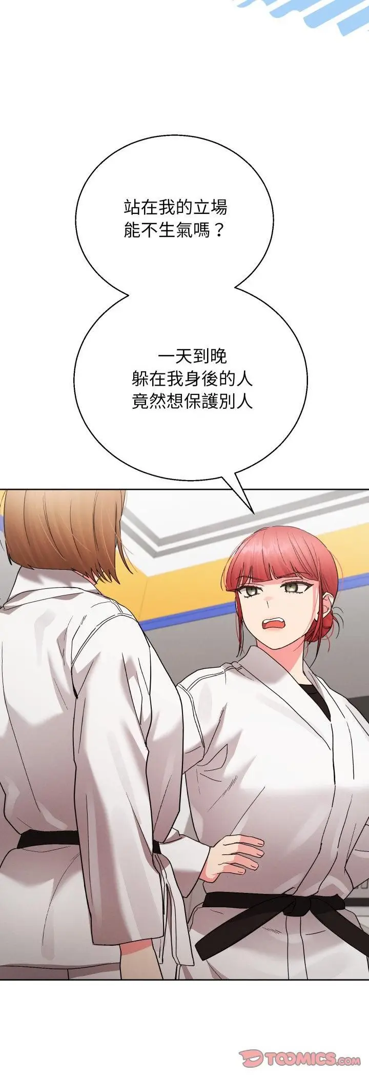 《分身使我无限变强》第39话图16
