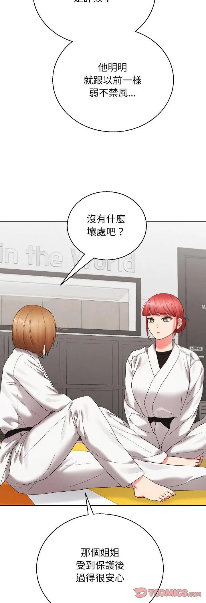 《分身使我无限变强》第39话图19