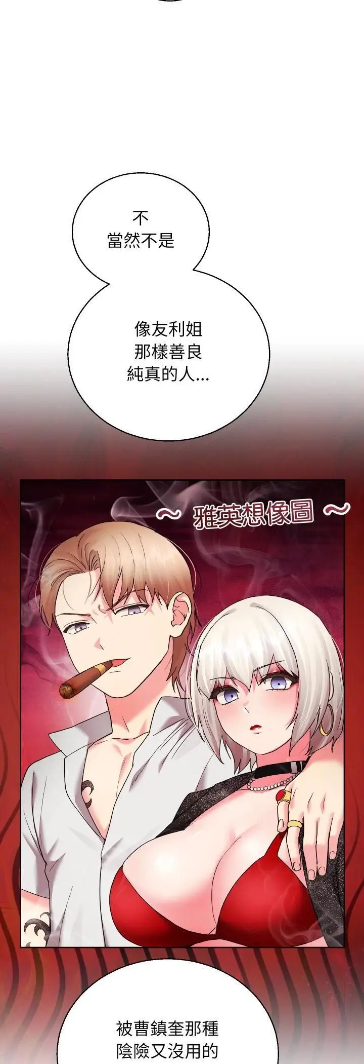 《分身使我无限变强》第39话图21