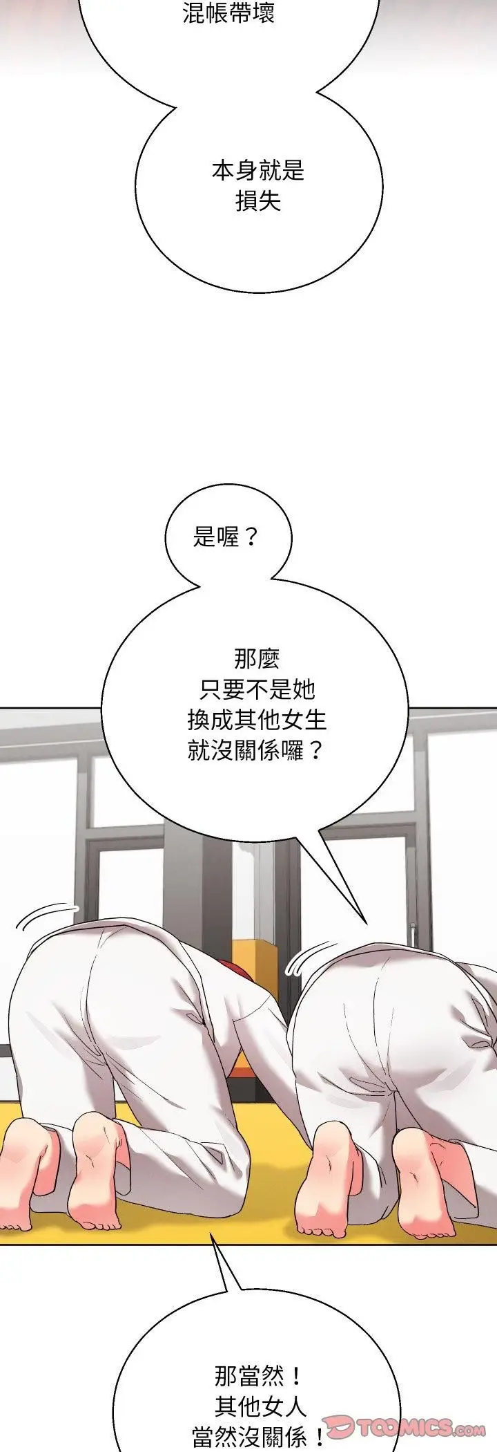 《分身使我无限变强》第39话图22