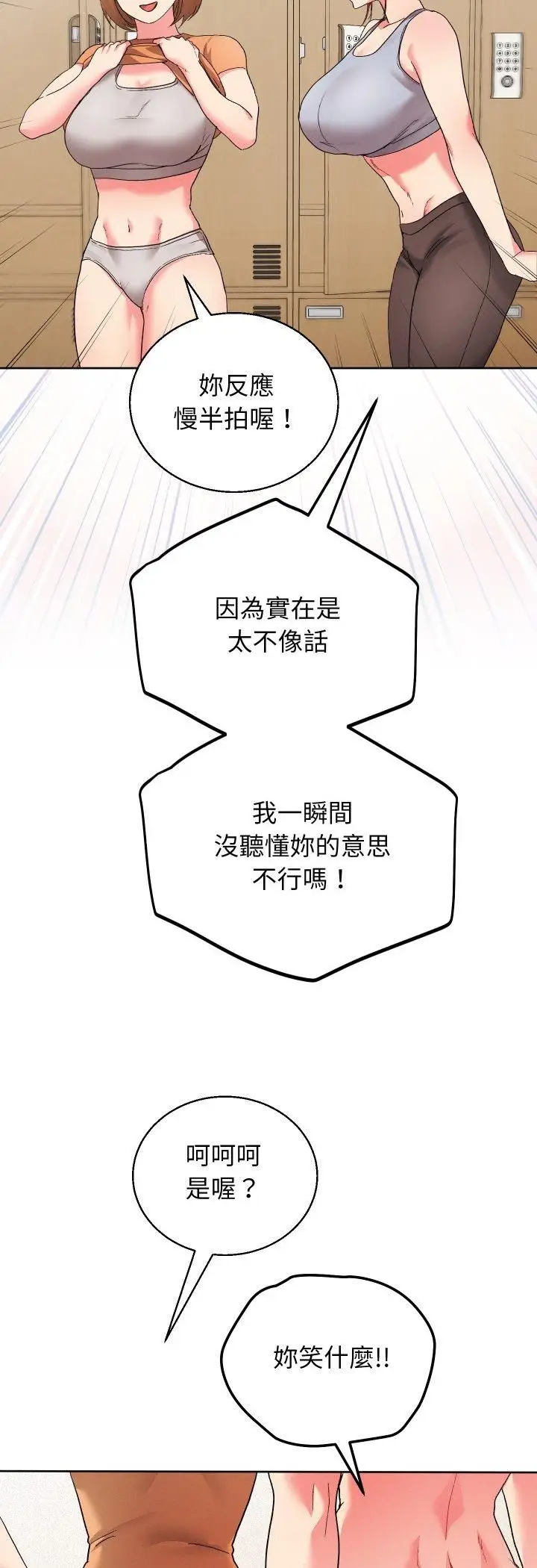 《分身使我无限变强》第39话图29