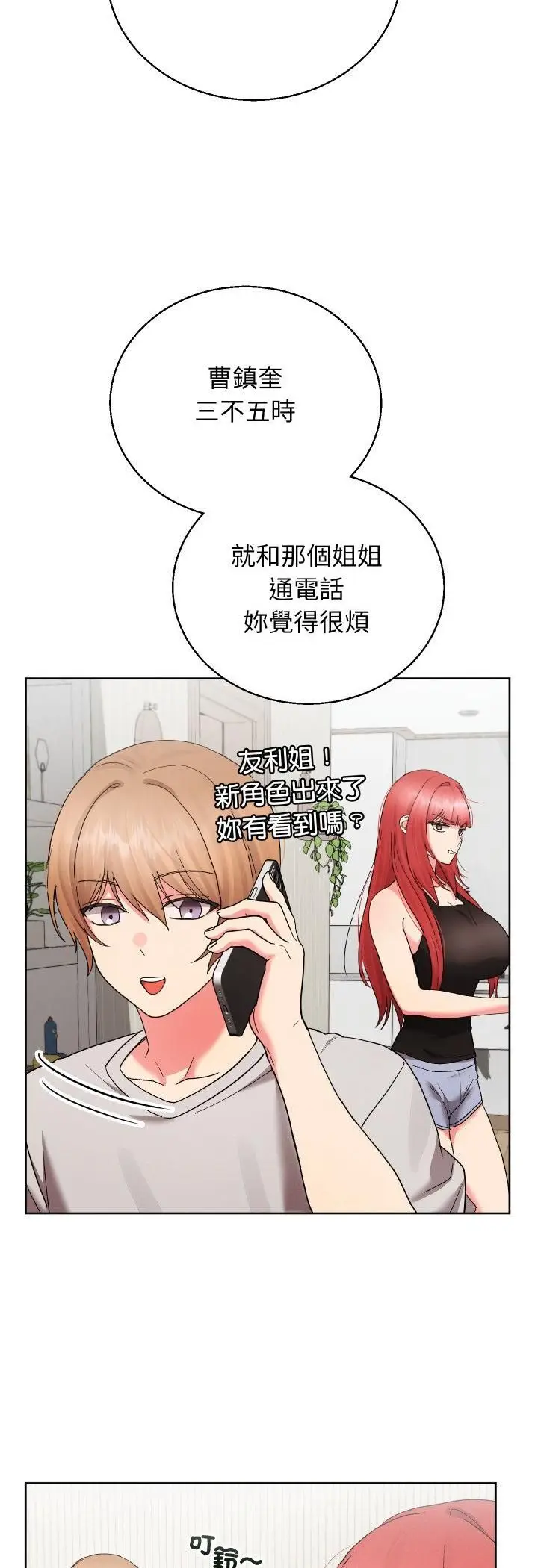 《分身使我无限变强》第39话图3