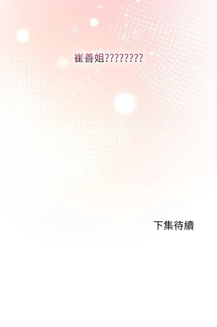 《分身使我无限变强》第39话图52