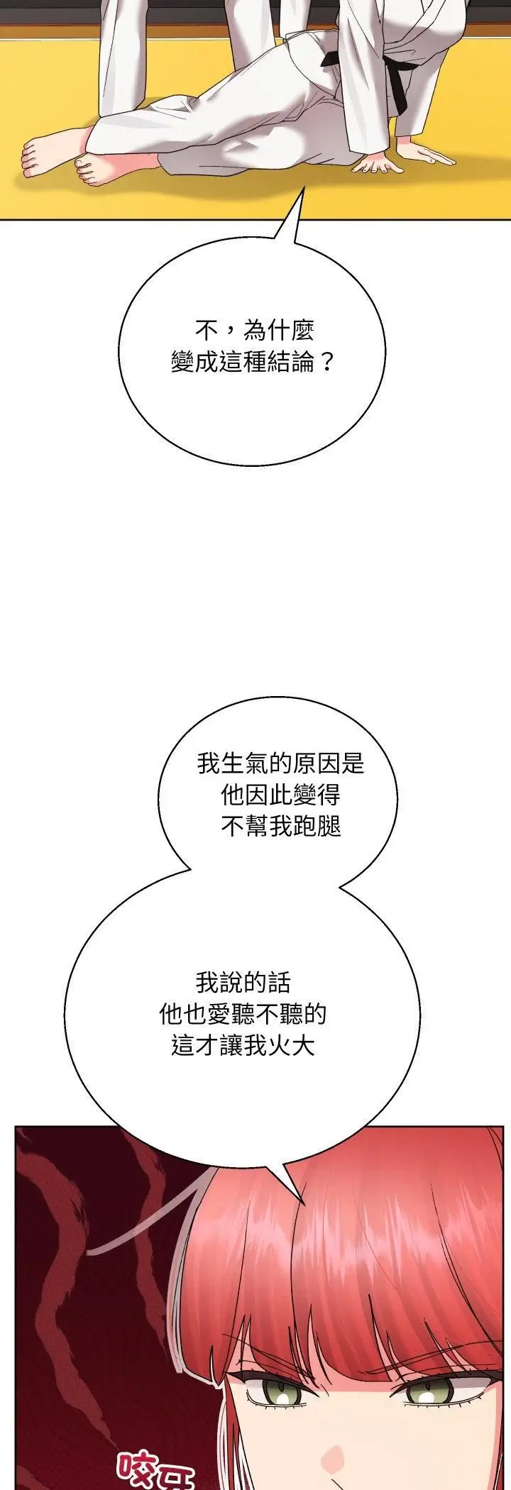 《分身使我无限变强》第39话图6
