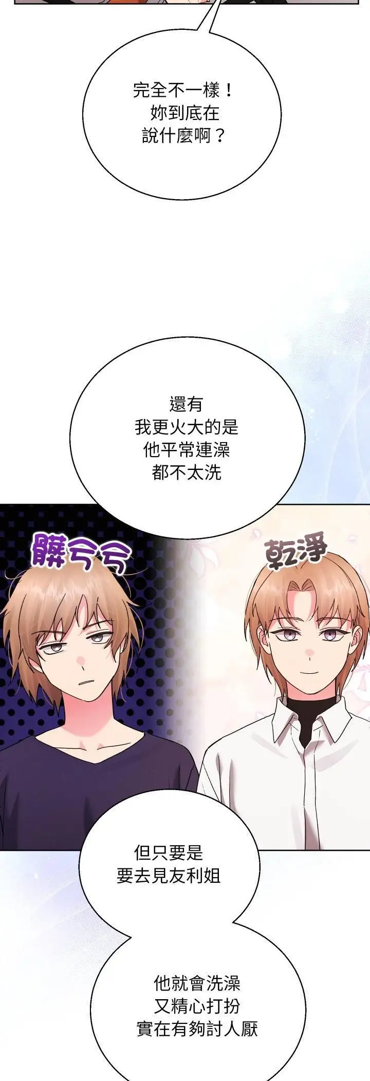 《分身使我无限变强》第39话图8