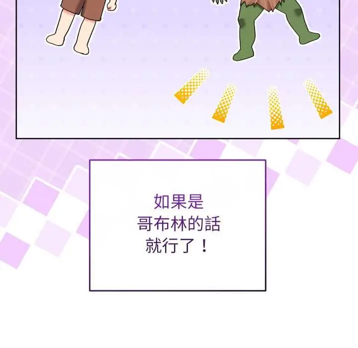 《分身使我无限变强》第40话图13