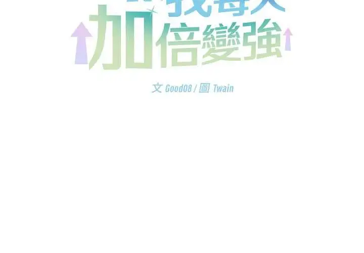 《分身使我无限变强》第40话图2