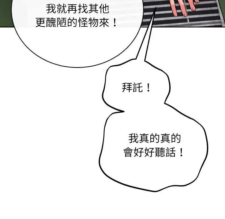 《分身使我无限变强》第40话图23