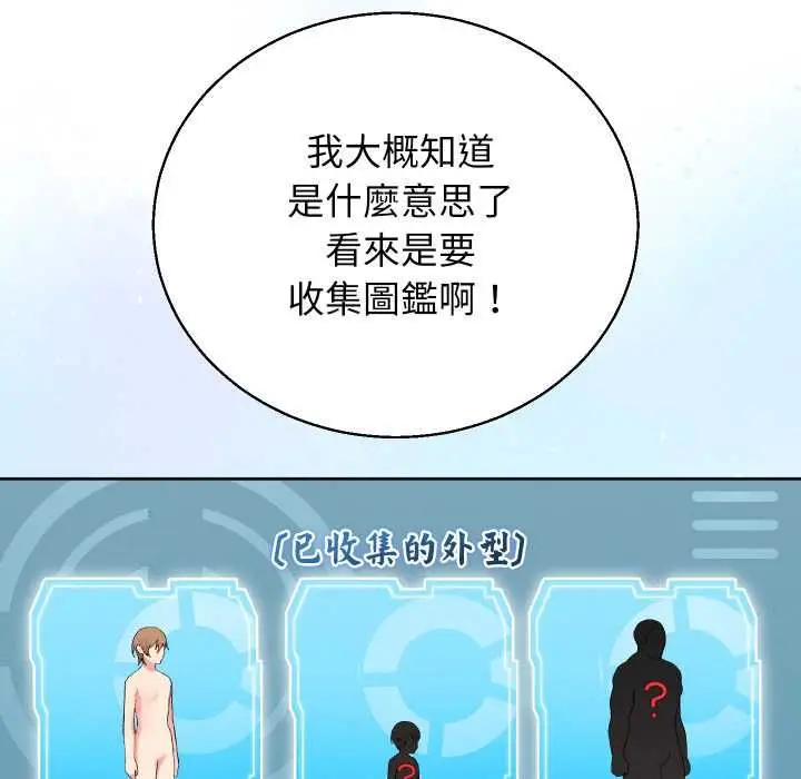 《分身使我无限变强》第40话图7