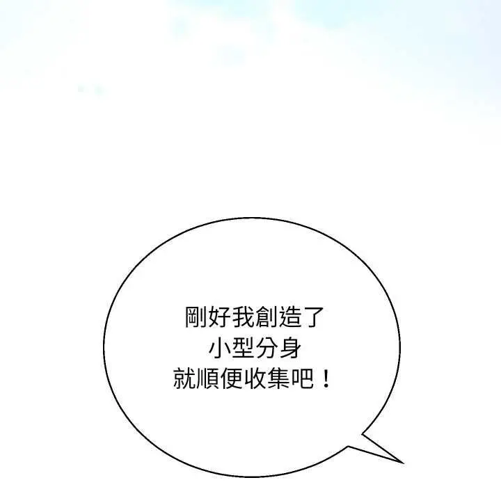 《分身使我无限变强》第40话图9