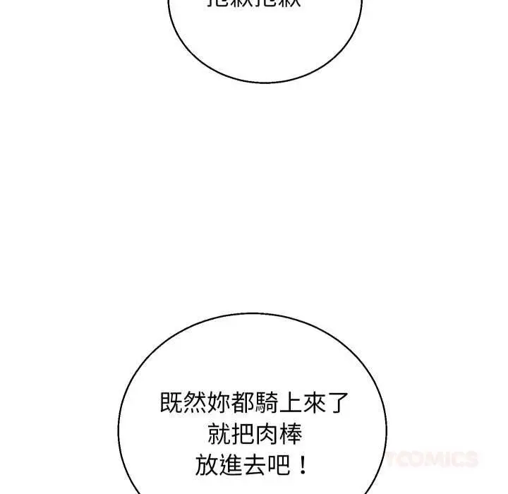 《分身使我无限变强》第41话图108