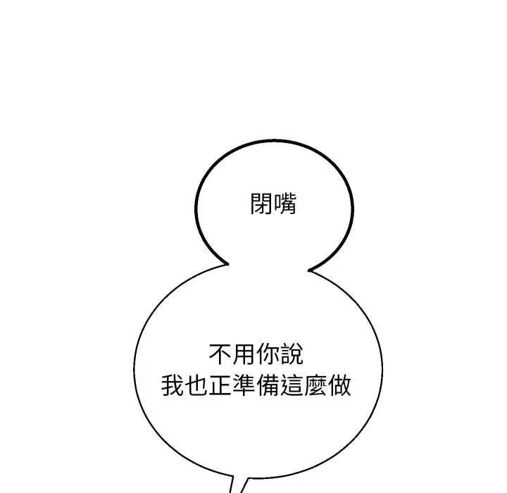 《分身使我无限变强》第41话图111