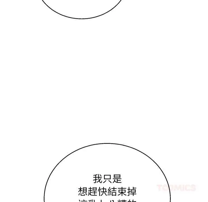 《分身使我无限变强》第41话图116