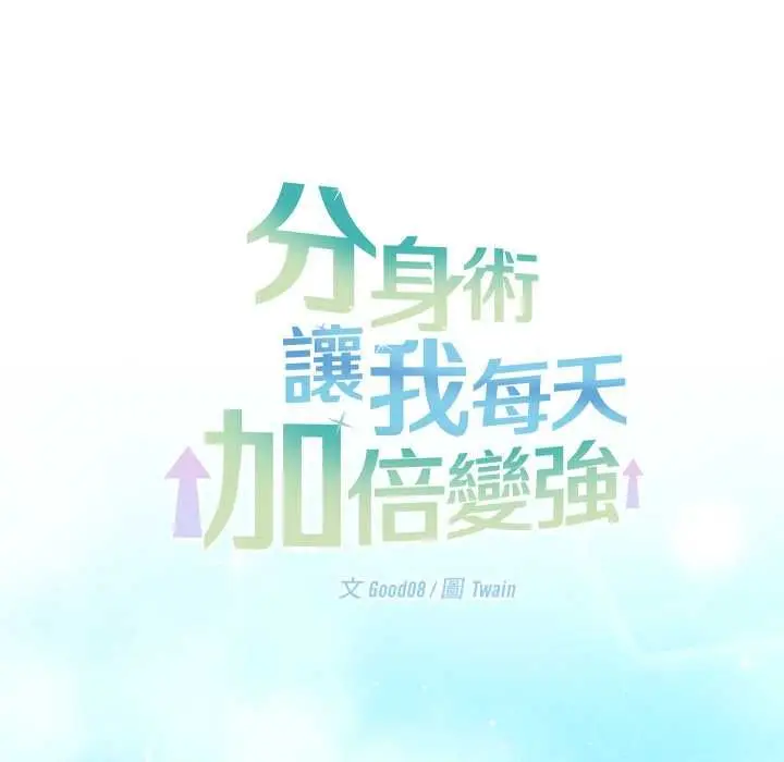 《分身使我无限变强》第41话图46
